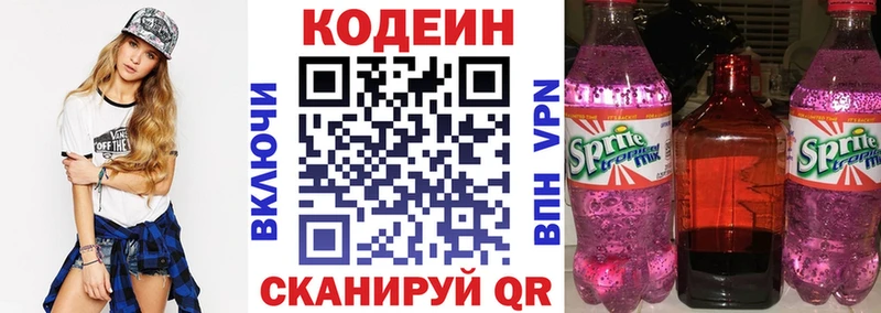 Codein напиток Lean (лин) Юхнов